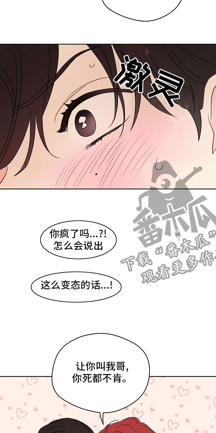 《奇怪的梦境》漫画最新章节第73章：【第二季】惩罚免费下拉式在线观看章节第【17】张图片