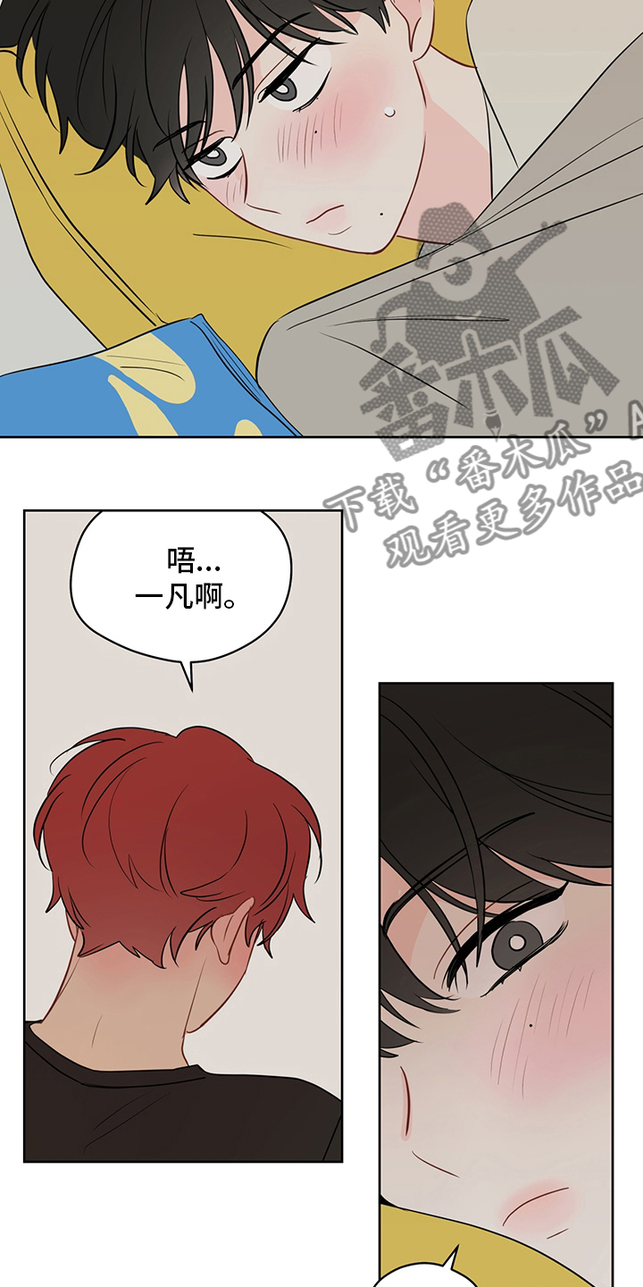 《奇怪的梦境》漫画最新章节第80章：【第二季】你想恋爱吗免费下拉式在线观看章节第【2】张图片