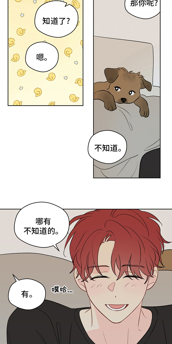 《奇怪的梦境》漫画最新章节第80章：【第二季】你想恋爱吗免费下拉式在线观看章节第【4】张图片