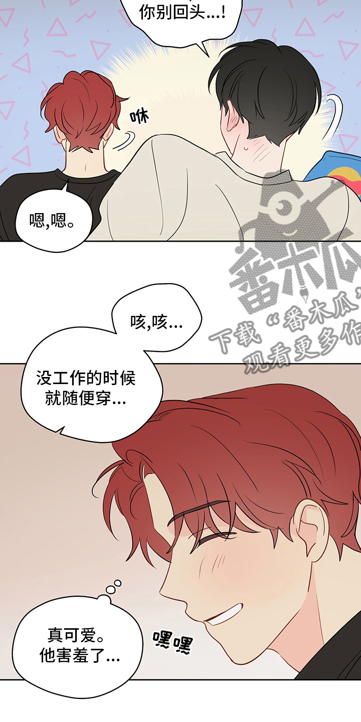 《奇怪的梦境》漫画最新章节第80章：【第二季】你想恋爱吗免费下拉式在线观看章节第【7】张图片