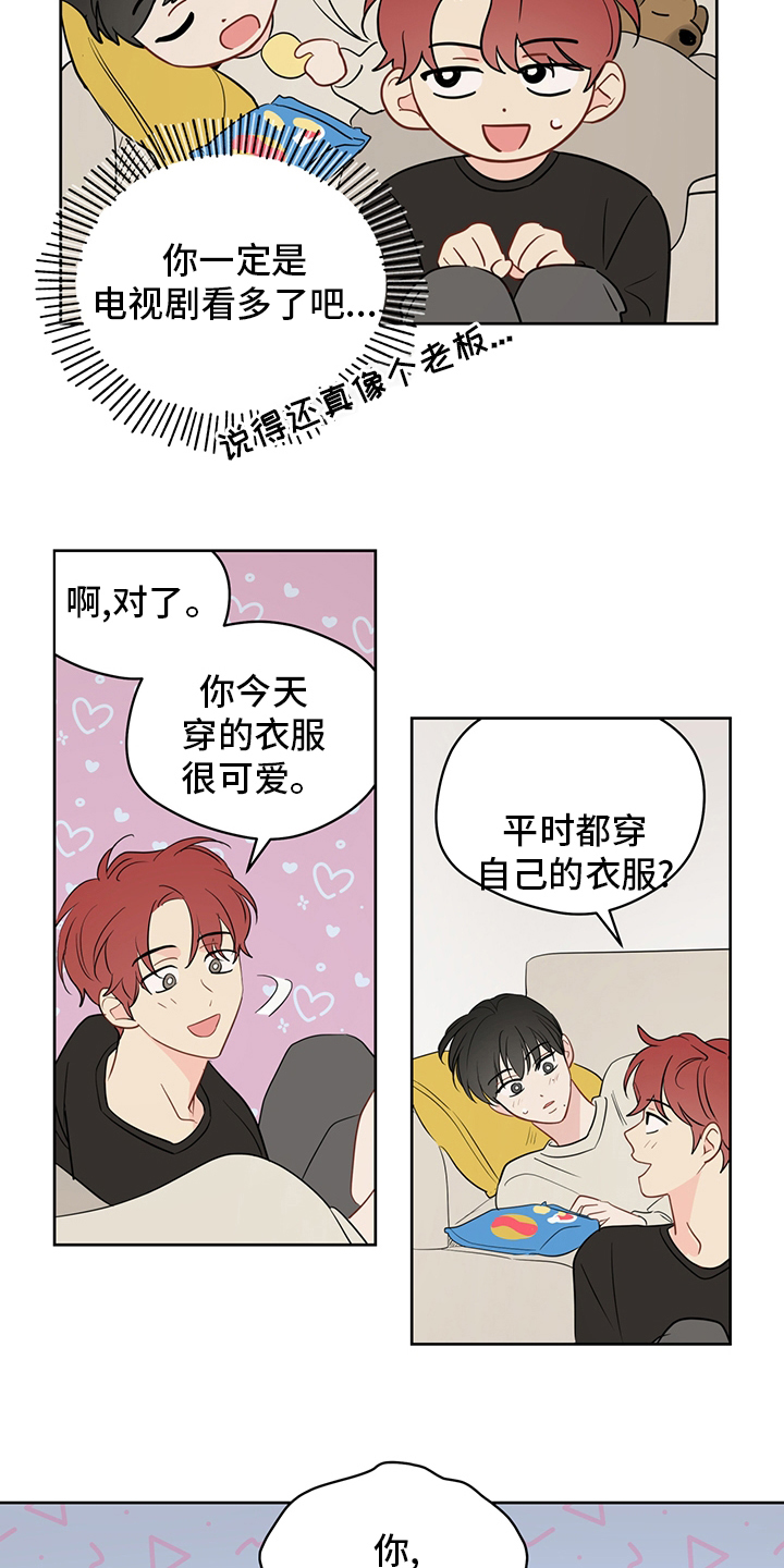 《奇怪的梦境》漫画最新章节第80章：【第二季】你想恋爱吗免费下拉式在线观看章节第【8】张图片