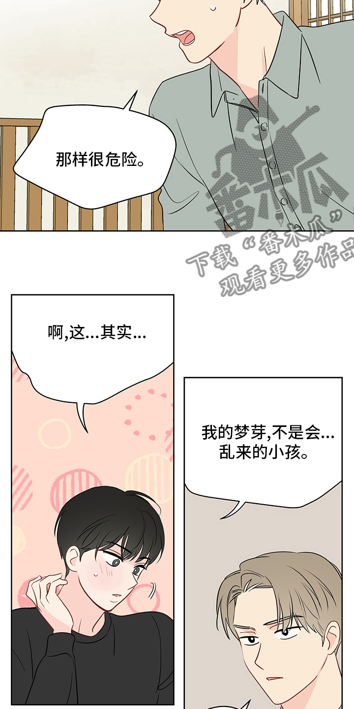 《奇怪的梦境》漫画最新章节第83章：【第二季】让我看看免费下拉式在线观看章节第【7】张图片