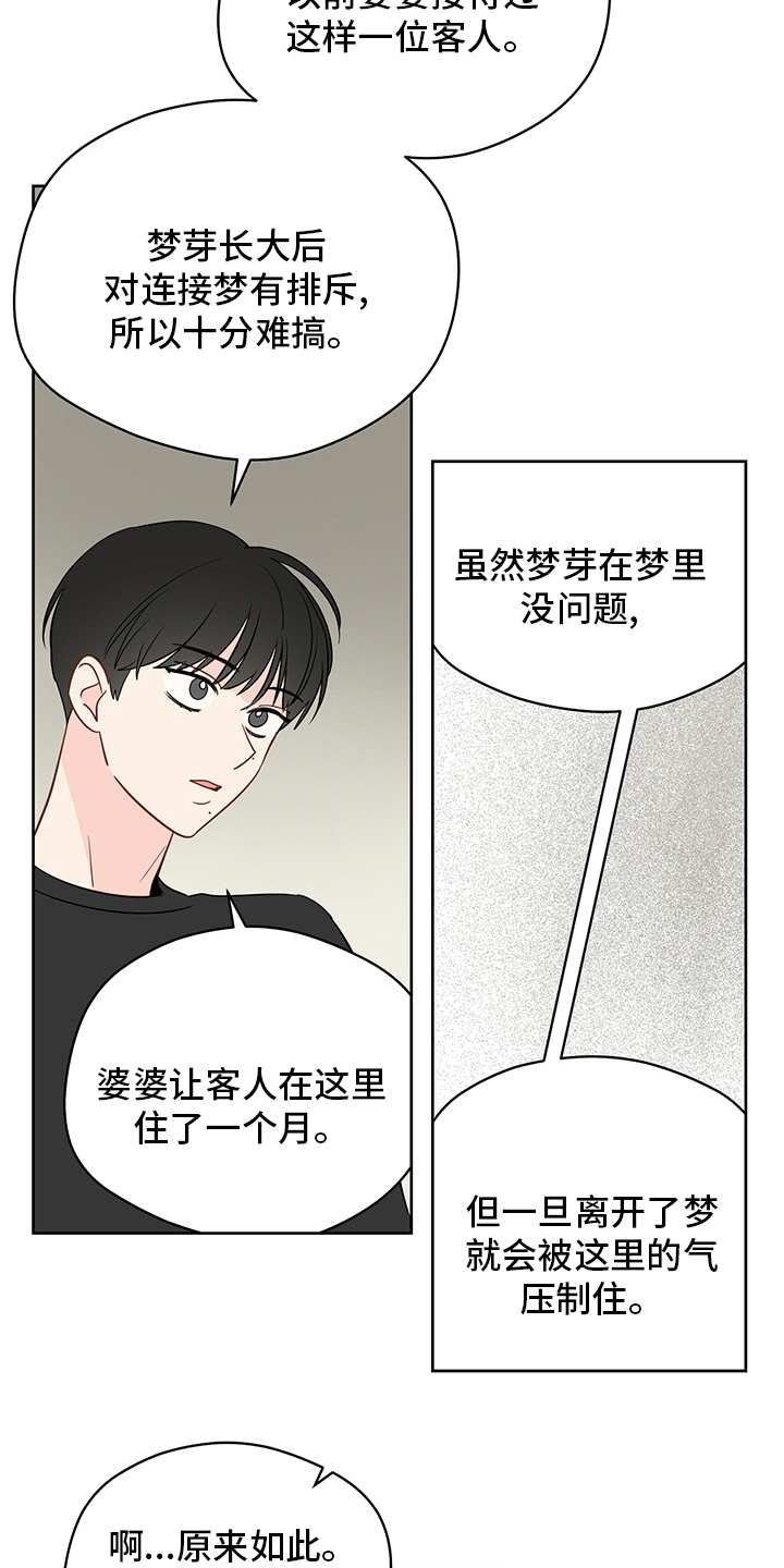 《奇怪的梦境》漫画最新章节第83章：【第二季】让我看看免费下拉式在线观看章节第【9】张图片