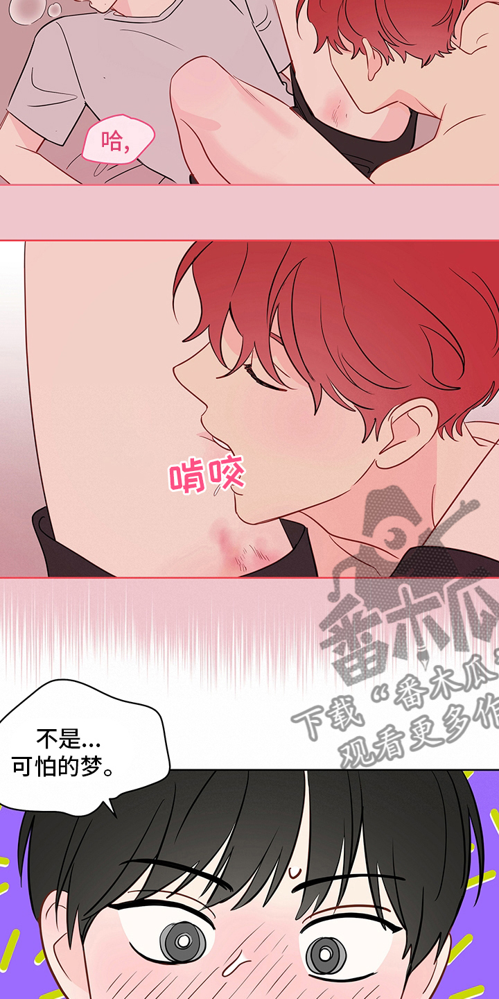 《奇怪的梦境》漫画最新章节第83章：【第二季】让我看看免费下拉式在线观看章节第【5】张图片