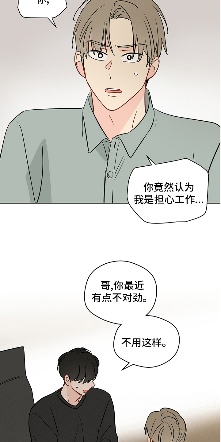 《奇怪的梦境》漫画最新章节第84章：【第二季】不用你的关心免费下拉式在线观看章节第【14】张图片