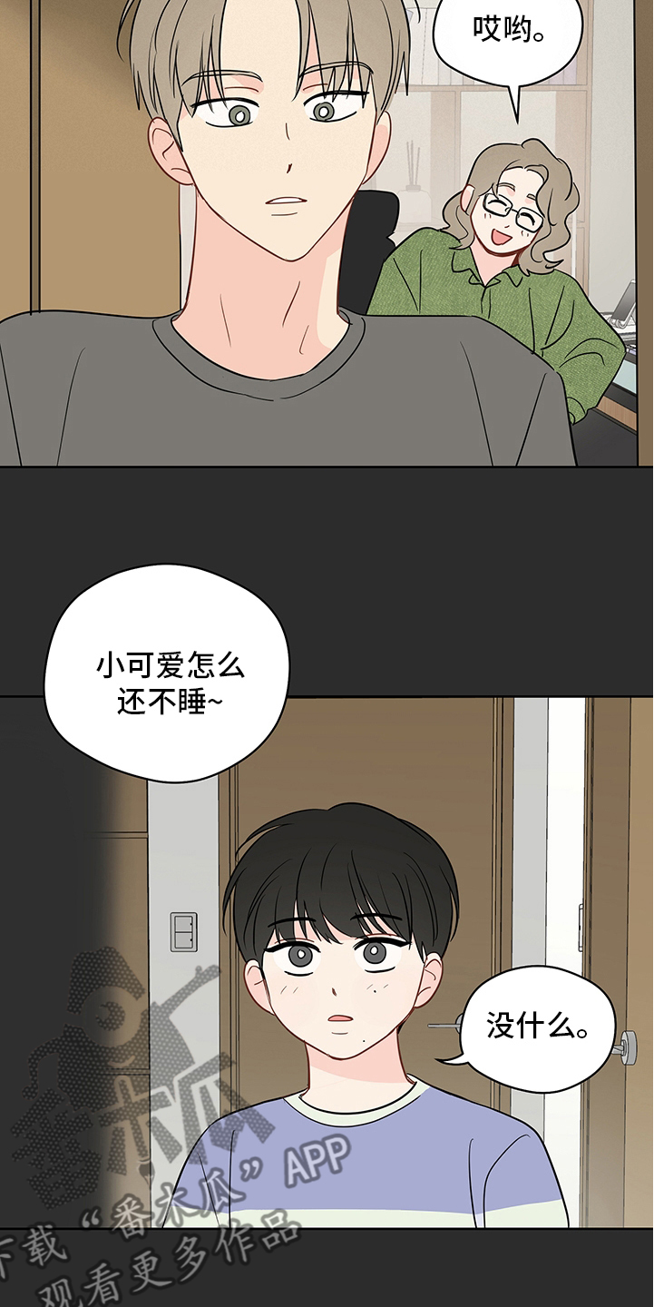 《奇怪的梦境》漫画最新章节第84章：【第二季】不用你的关心免费下拉式在线观看章节第【7】张图片