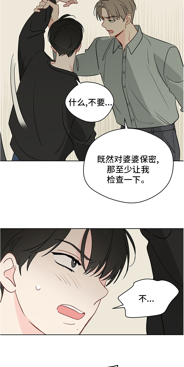 《奇怪的梦境》漫画最新章节第84章：【第二季】不用你的关心免费下拉式在线观看章节第【17】张图片