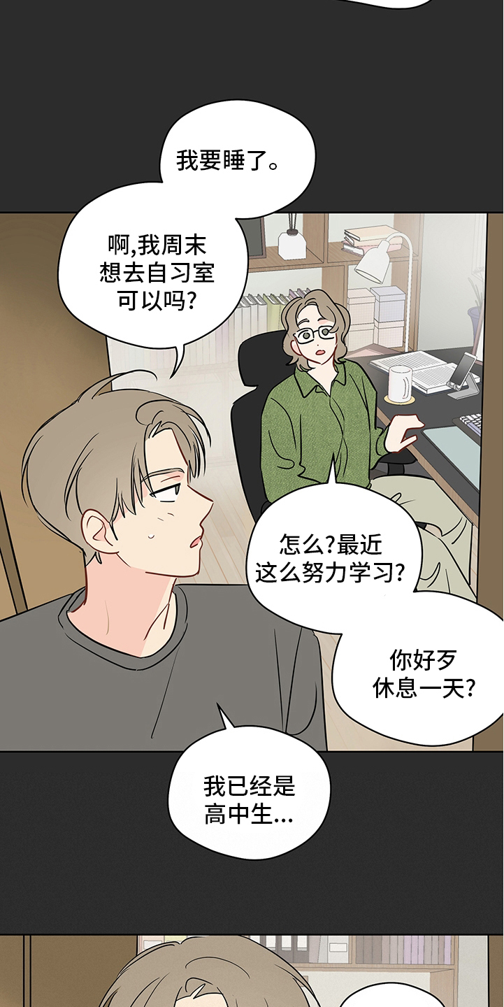 《奇怪的梦境》漫画最新章节第84章：【第二季】不用你的关心免费下拉式在线观看章节第【8】张图片