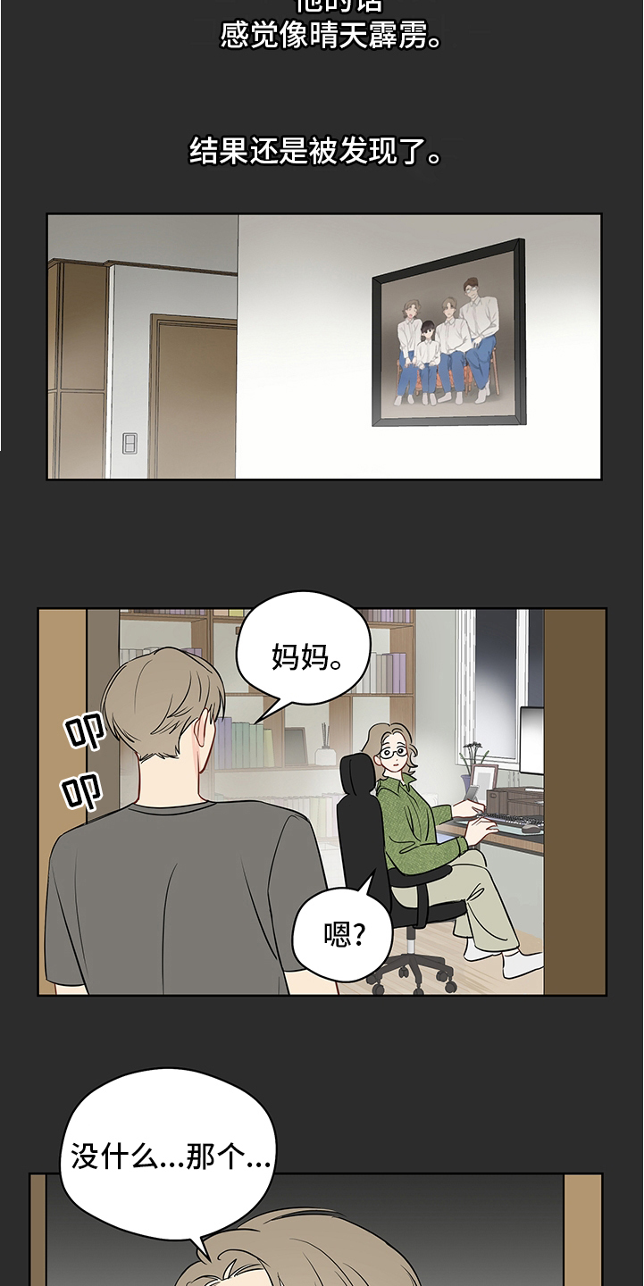 《奇怪的梦境》漫画最新章节第84章：【第二季】不用你的关心免费下拉式在线观看章节第【11】张图片