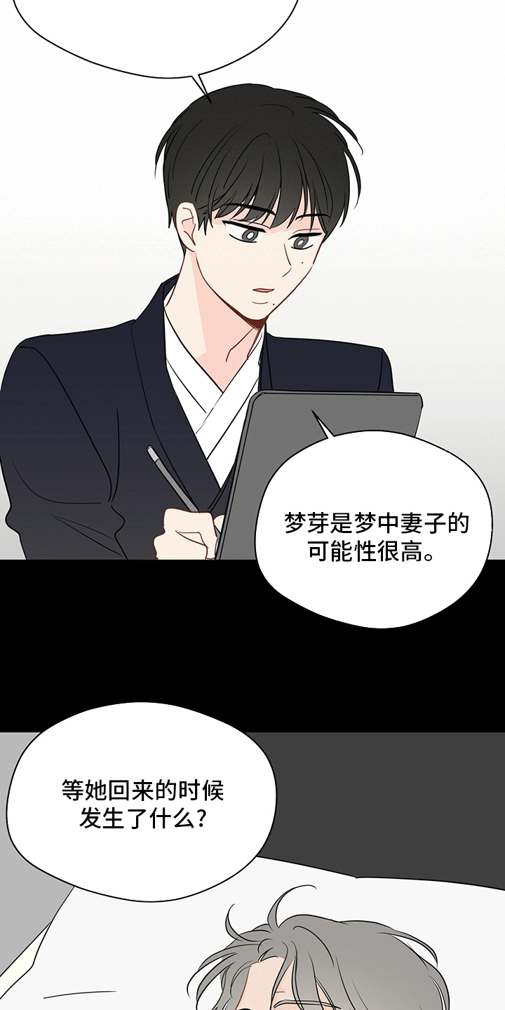 《奇怪的梦境》漫画最新章节第89章：【第二季】深入骨髓免费下拉式在线观看章节第【16】张图片