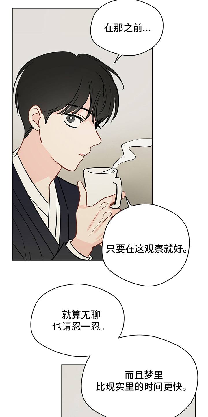 《奇怪的梦境》漫画最新章节第89章：【第二季】深入骨髓免费下拉式在线观看章节第【12】张图片