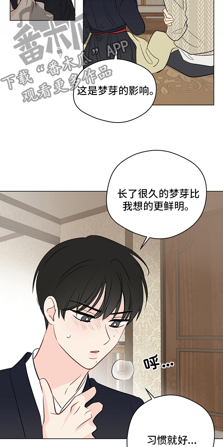 《奇怪的梦境》漫画最新章节第89章：【第二季】深入骨髓免费下拉式在线观看章节第【4】张图片