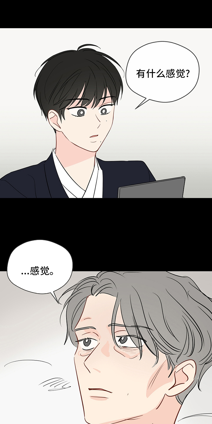 《奇怪的梦境》漫画最新章节第89章：【第二季】深入骨髓免费下拉式在线观看章节第【14】张图片