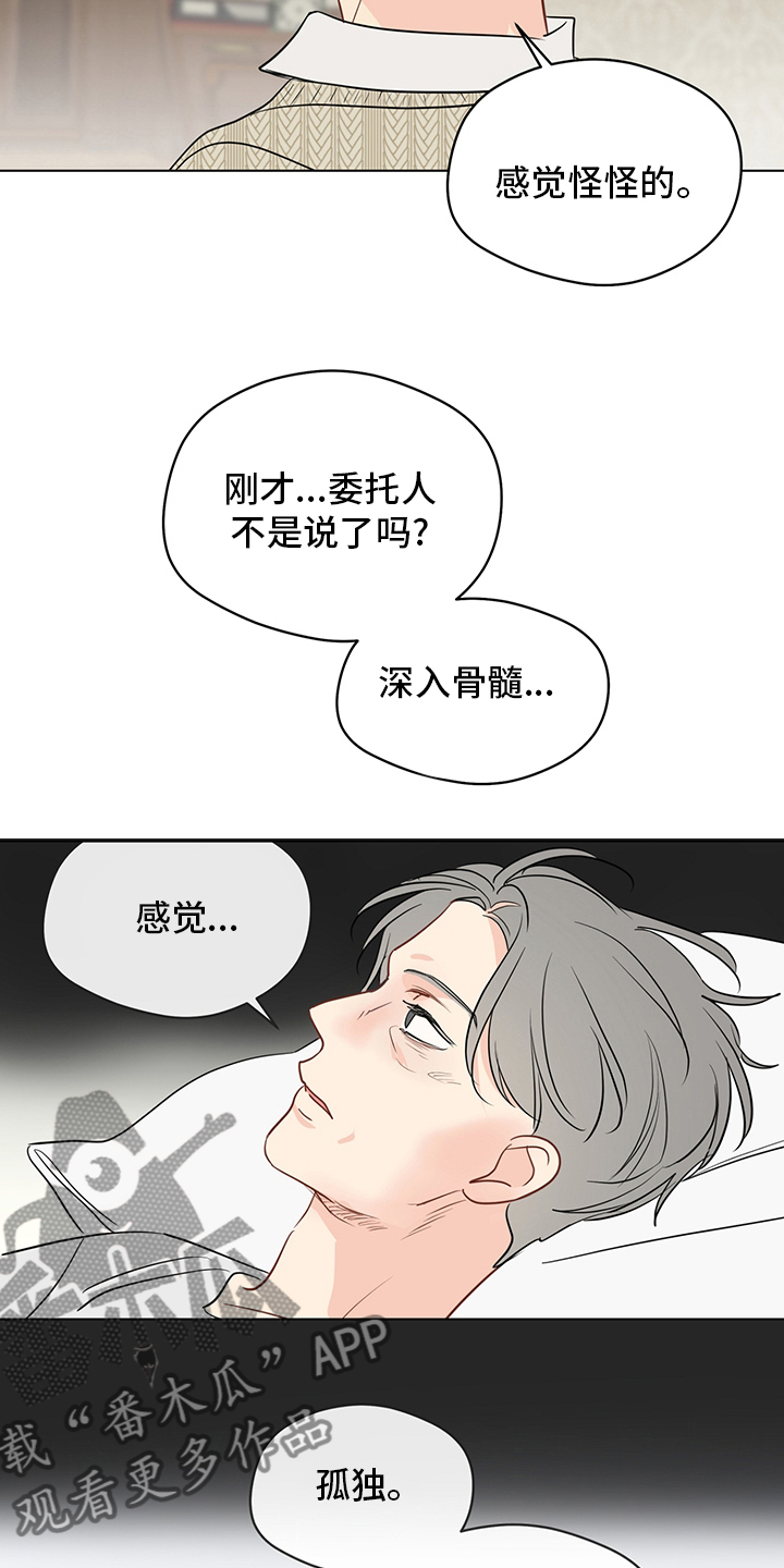 《奇怪的梦境》漫画最新章节第89章：【第二季】深入骨髓免费下拉式在线观看章节第【8】张图片