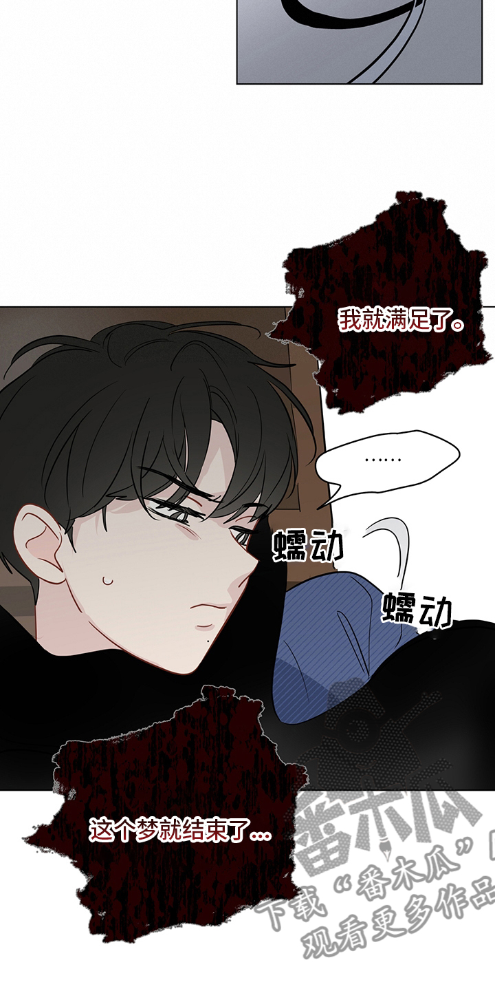 《奇怪的梦境》漫画最新章节第92章：【第二季】最后的心愿免费下拉式在线观看章节第【4】张图片