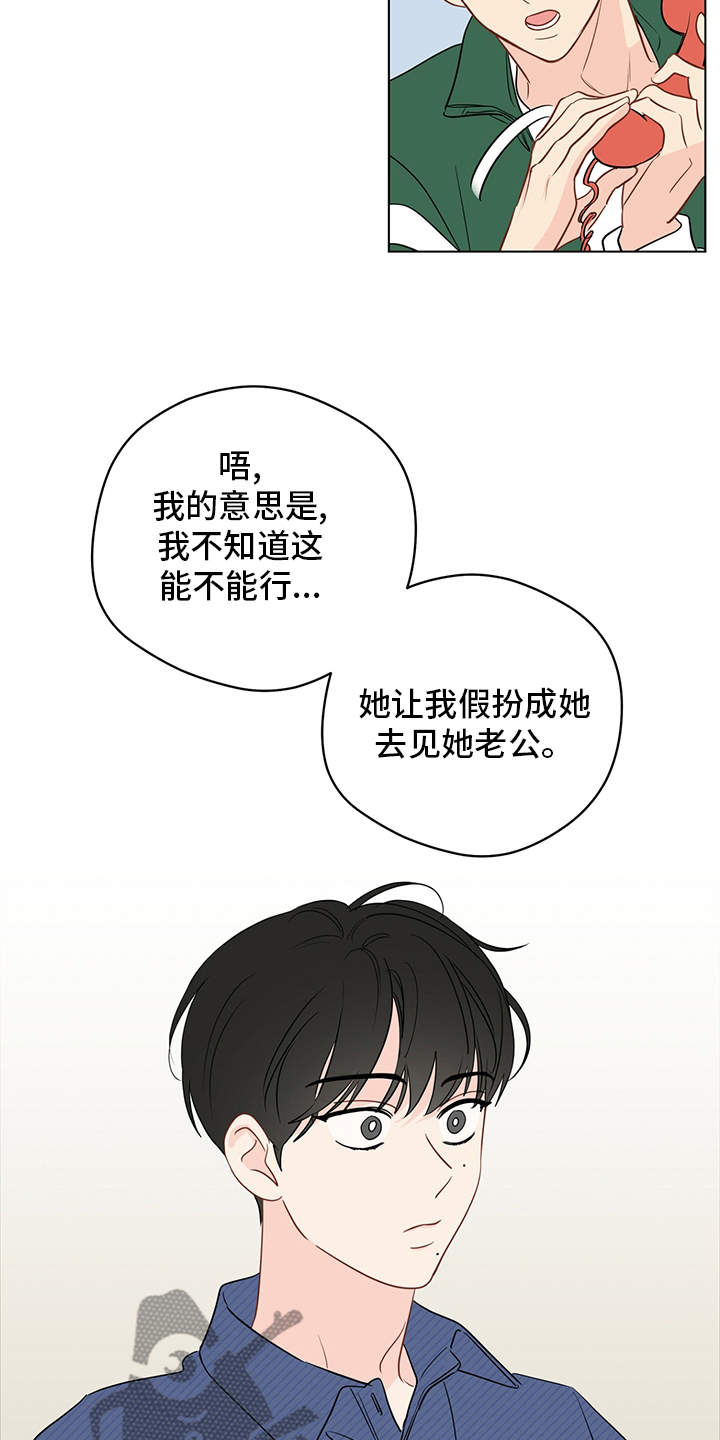 《奇怪的梦境》漫画最新章节第92章：【第二季】最后的心愿免费下拉式在线观看章节第【20】张图片