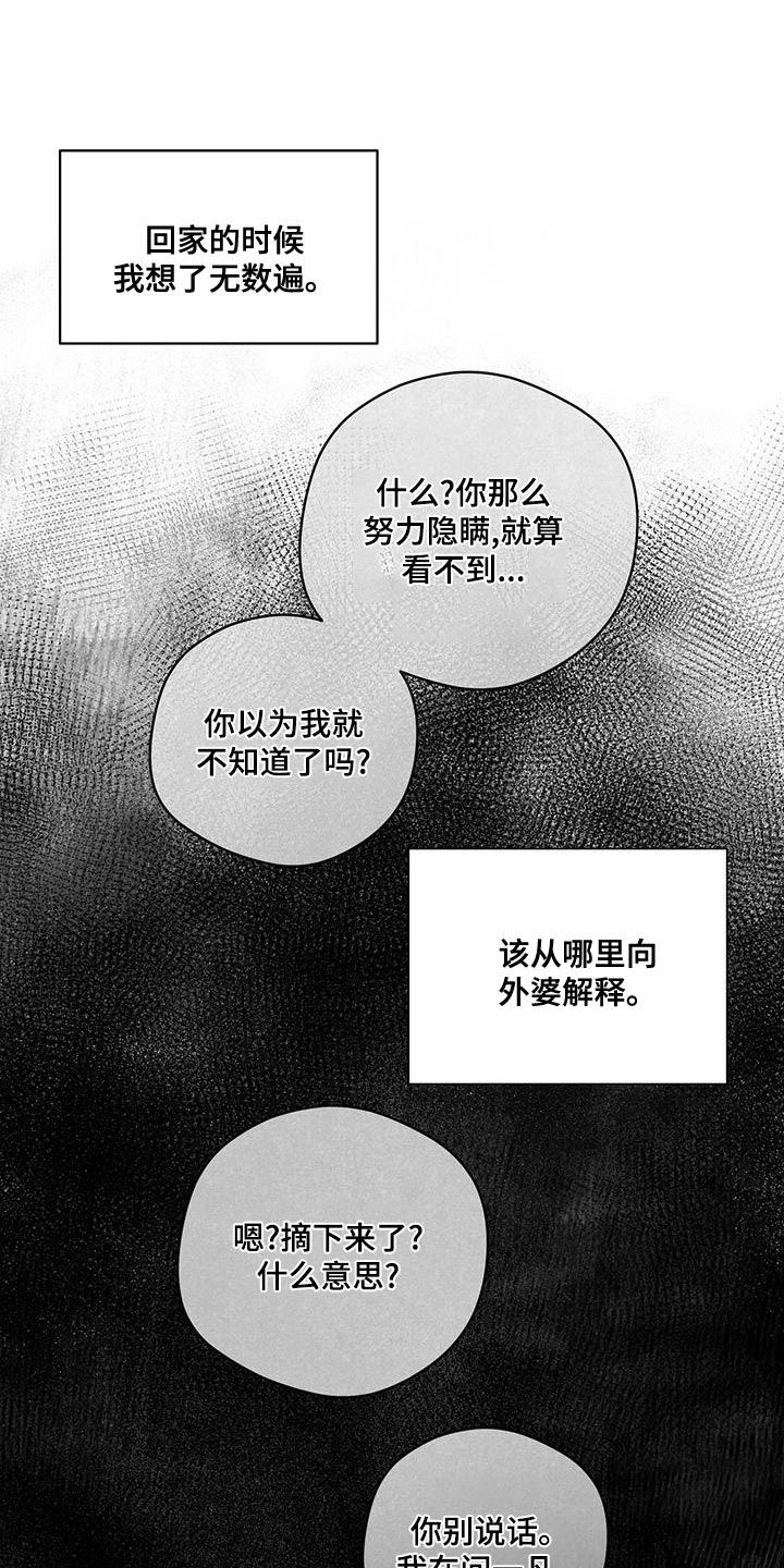 奇怪的梦境-第107章：【第三季】把事情说清楚全彩韩漫标签