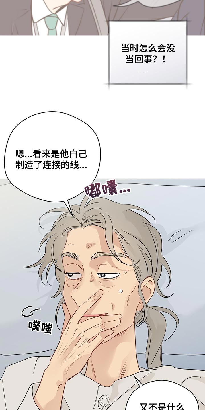 《奇怪的梦境》漫画最新章节第108章：【第三季】别隐瞒了免费下拉式在线观看章节第【8】张图片