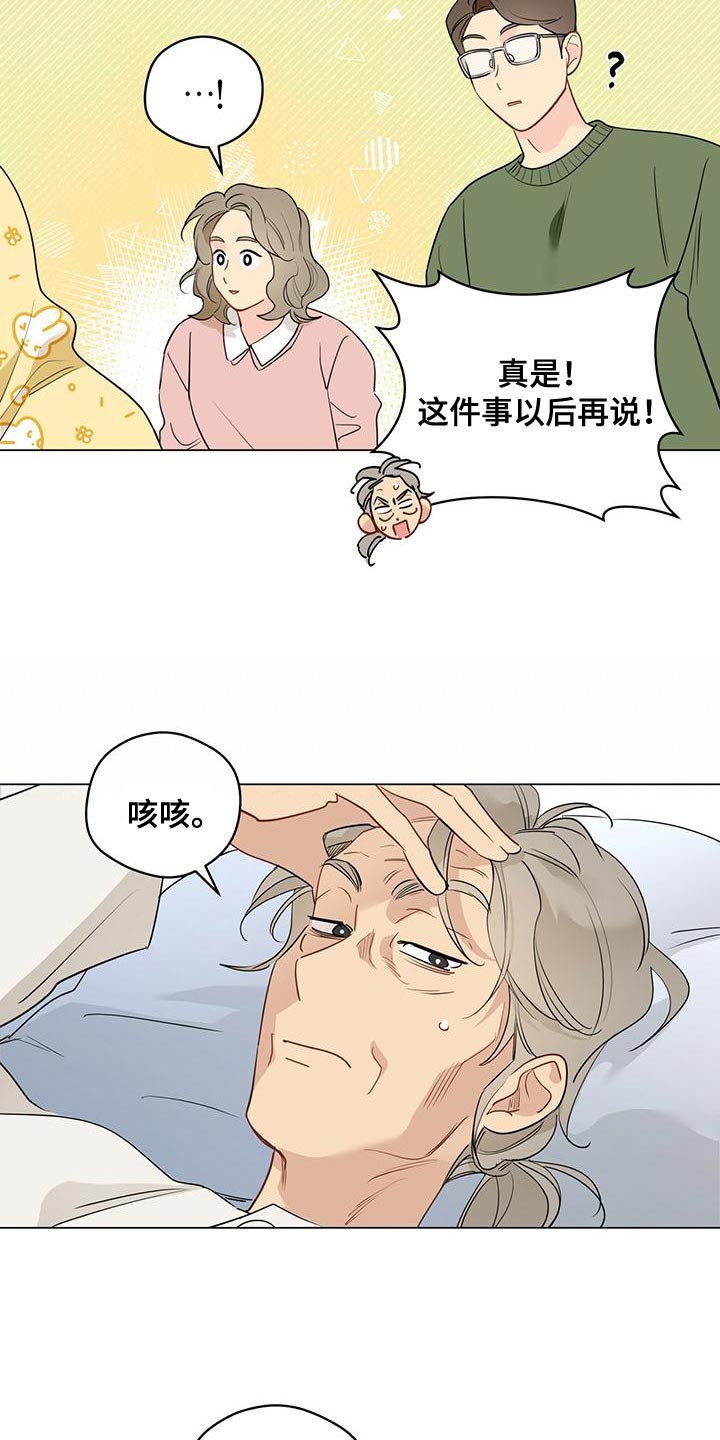 《奇怪的梦境》漫画最新章节第109章：【第三季】赶走无礼的客人免费下拉式在线观看章节第【7】张图片