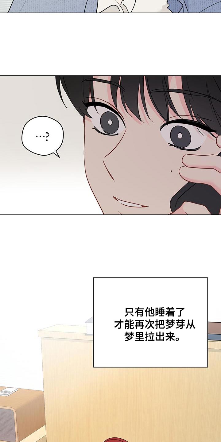 《奇怪的梦境》漫画最新章节第112章：【第三季】怀疑的东西真多免费下拉式在线观看章节第【18】张图片