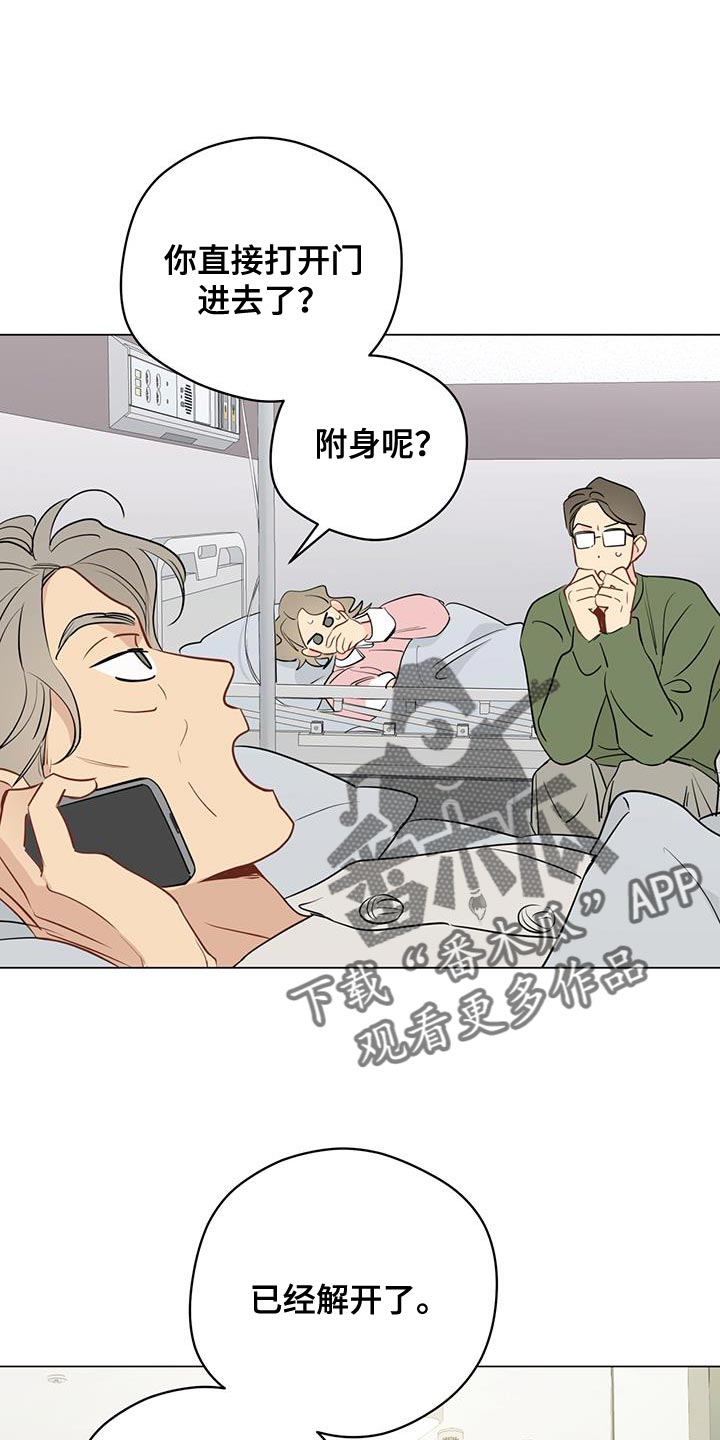 《奇怪的梦境》漫画最新章节第112章：【第三季】怀疑的东西真多免费下拉式在线观看章节第【22】张图片