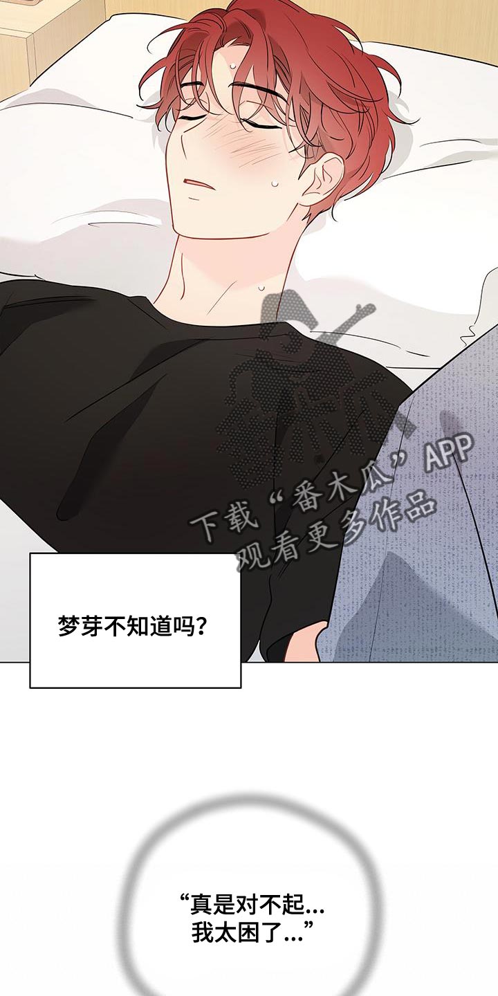 《奇怪的梦境》漫画最新章节第112章：【第三季】怀疑的东西真多免费下拉式在线观看章节第【17】张图片