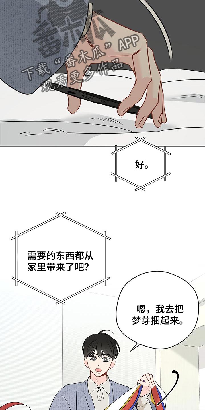 《奇怪的梦境》漫画最新章节第112章：【第三季】怀疑的东西真多免费下拉式在线观看章节第【14】张图片