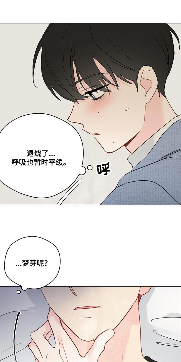 《奇怪的梦境》漫画最新章节第119章：【第三季】我不能坐视不管免费下拉式在线观看章节第【5】张图片