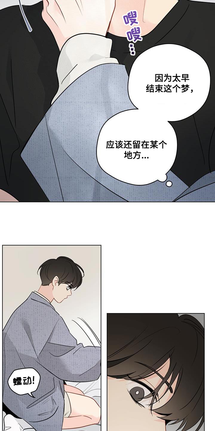 《奇怪的梦境》漫画最新章节第119章：【第三季】我不能坐视不管免费下拉式在线观看章节第【4】张图片