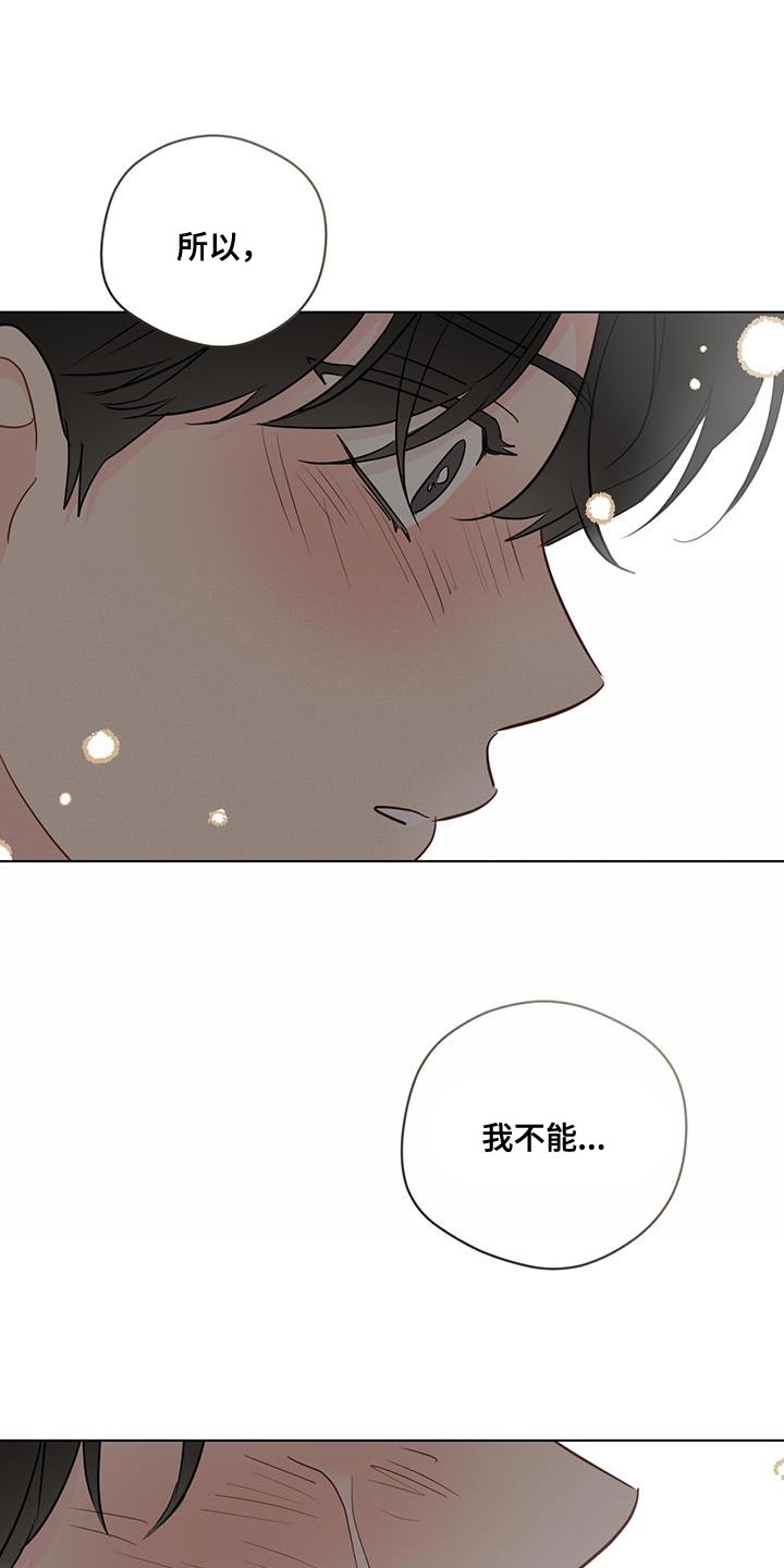 《奇怪的梦境》漫画最新章节第119章：【第三季】我不能坐视不管免费下拉式在线观看章节第【13】张图片