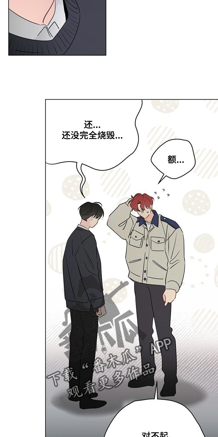 《奇怪的梦境》漫画最新章节第119章：【第三季】我不能坐视不管免费下拉式在线观看章节第【19】张图片