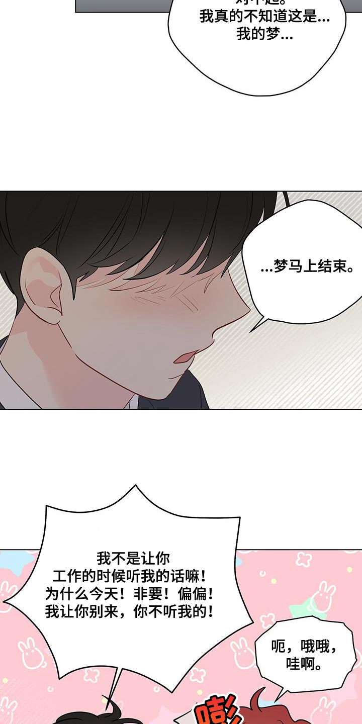 《奇怪的梦境》漫画最新章节第119章：【第三季】我不能坐视不管免费下拉式在线观看章节第【18】张图片