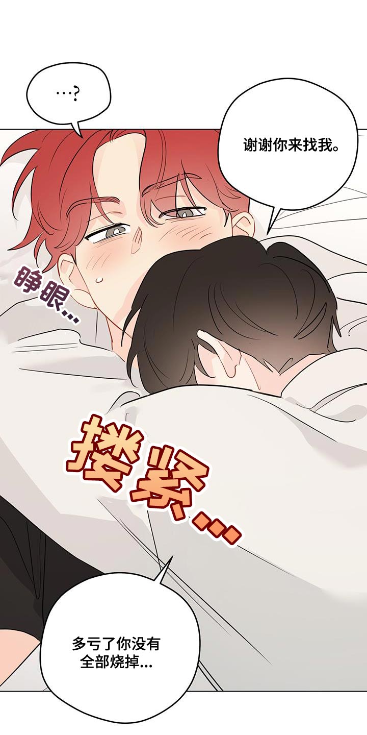 《奇怪的梦境》漫画最新章节第120章：【第三季】太好了免费下拉式在线观看章节第【4】张图片