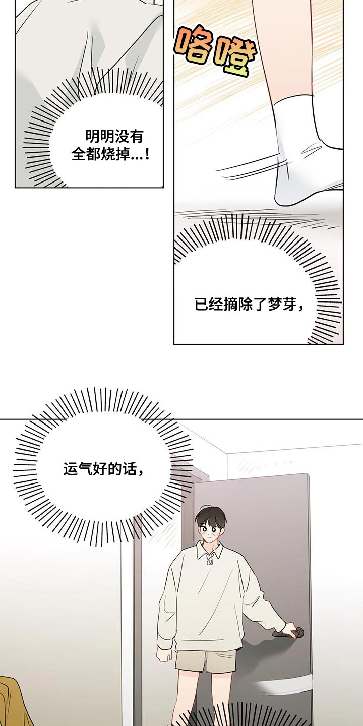 《奇怪的梦境》漫画最新章节第120章：【第三季】太好了免费下拉式在线观看章节第【8】张图片