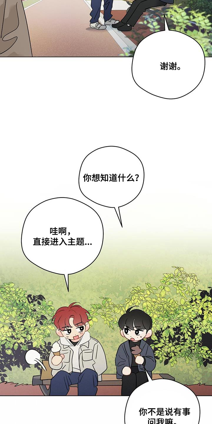 《奇怪的梦境》漫画最新章节第127章：【第三季】保持距离免费下拉式在线观看章节第【24】张图片