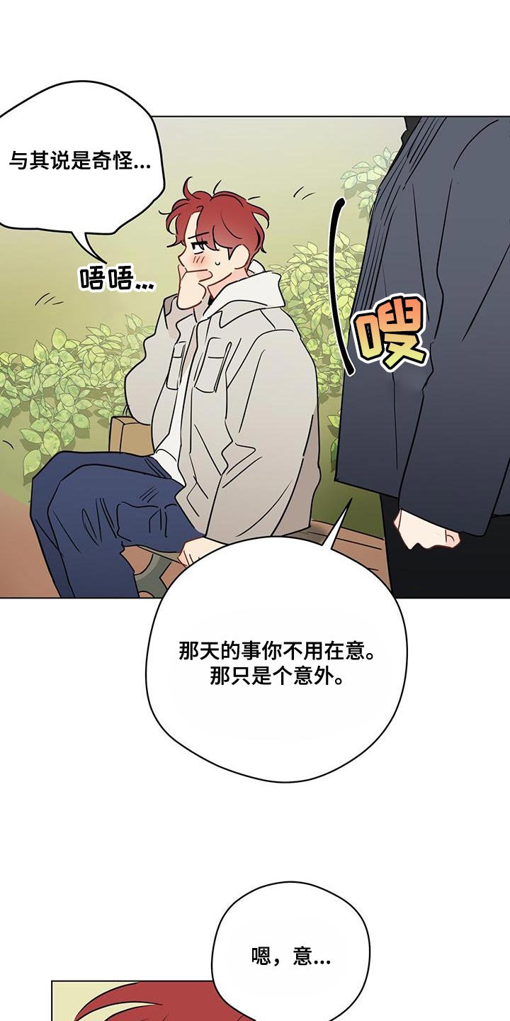 【奇怪的梦境】漫画-（第127章：【第三季】保持距离）章节漫画下拉式图片-18.jpg