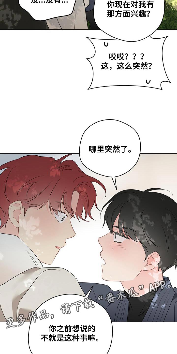 《奇怪的梦境》漫画最新章节第128章：【第三季】突然免费下拉式在线观看章节第【3】张图片