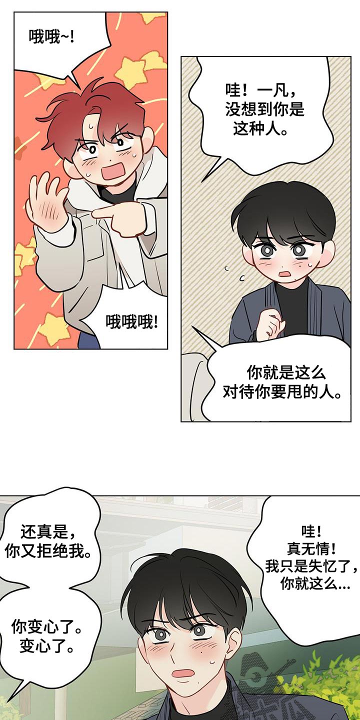 《奇怪的梦境》漫画最新章节第128章：【第三季】突然免费下拉式在线观看章节第【8】张图片