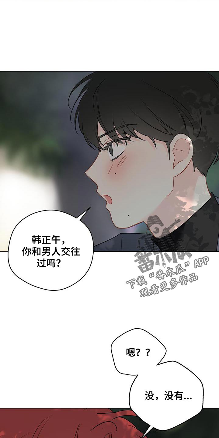 《奇怪的梦境》漫画最新章节第128章：【第三季】突然免费下拉式在线观看章节第【5】张图片