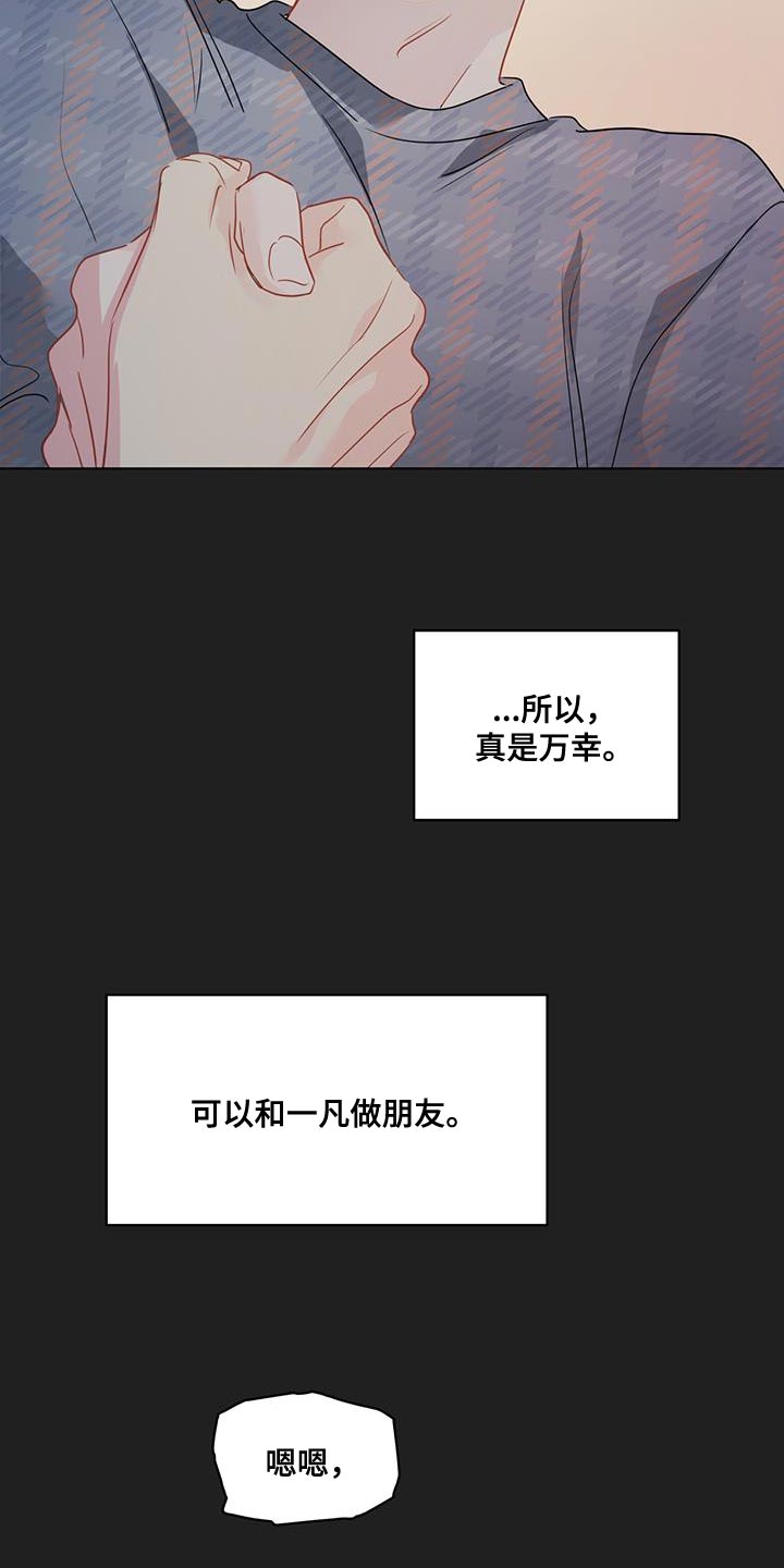 《奇怪的梦境》漫画最新章节第131章：【第三季】万幸免费下拉式在线观看章节第【3】张图片