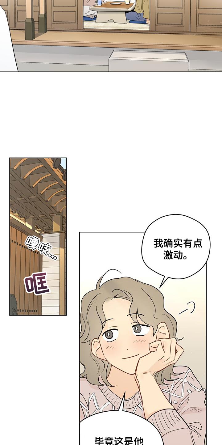 《奇怪的梦境》漫画最新章节第134章：【第三季】新恋情免费下拉式在线观看章节第【17】张图片