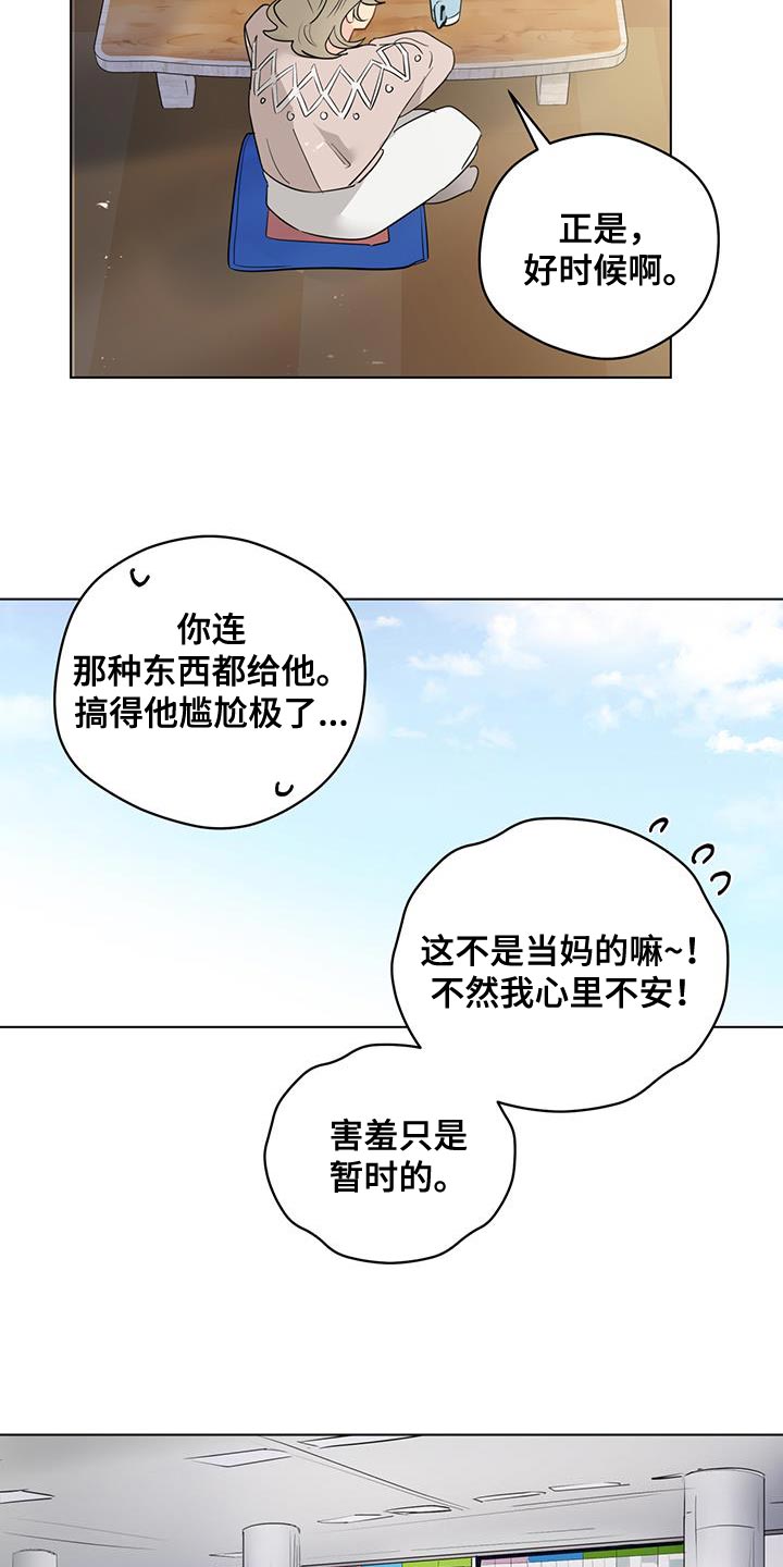 《奇怪的梦境》漫画最新章节第134章：【第三季】新恋情免费下拉式在线观看章节第【15】张图片