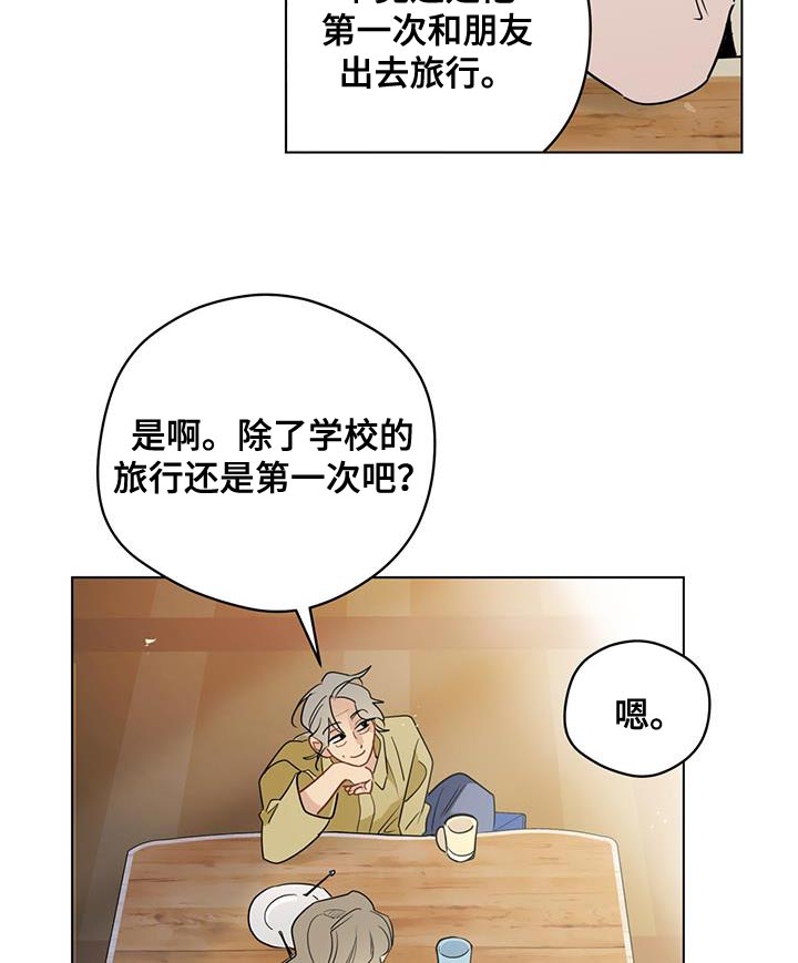 《奇怪的梦境》漫画最新章节第134章：【第三季】新恋情免费下拉式在线观看章节第【16】张图片