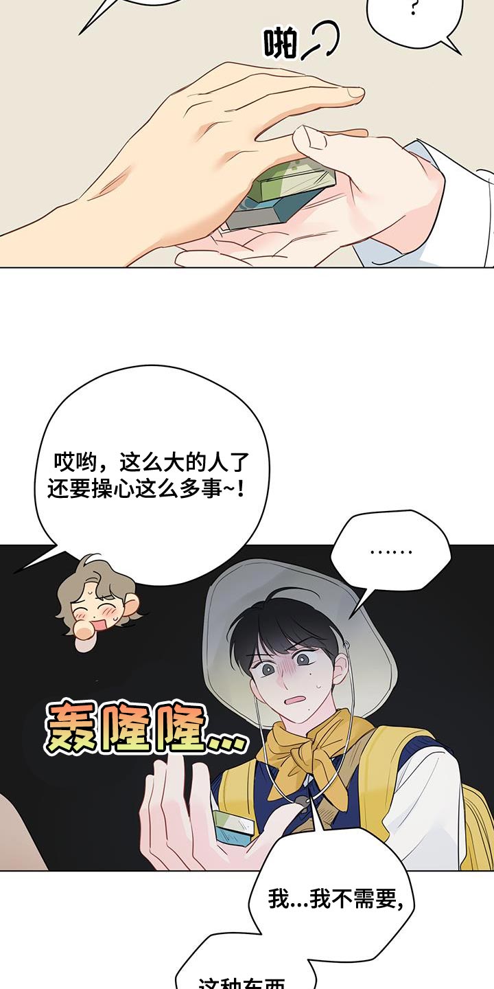 《奇怪的梦境》漫画最新章节第134章：【第三季】新恋情免费下拉式在线观看章节第【20】张图片