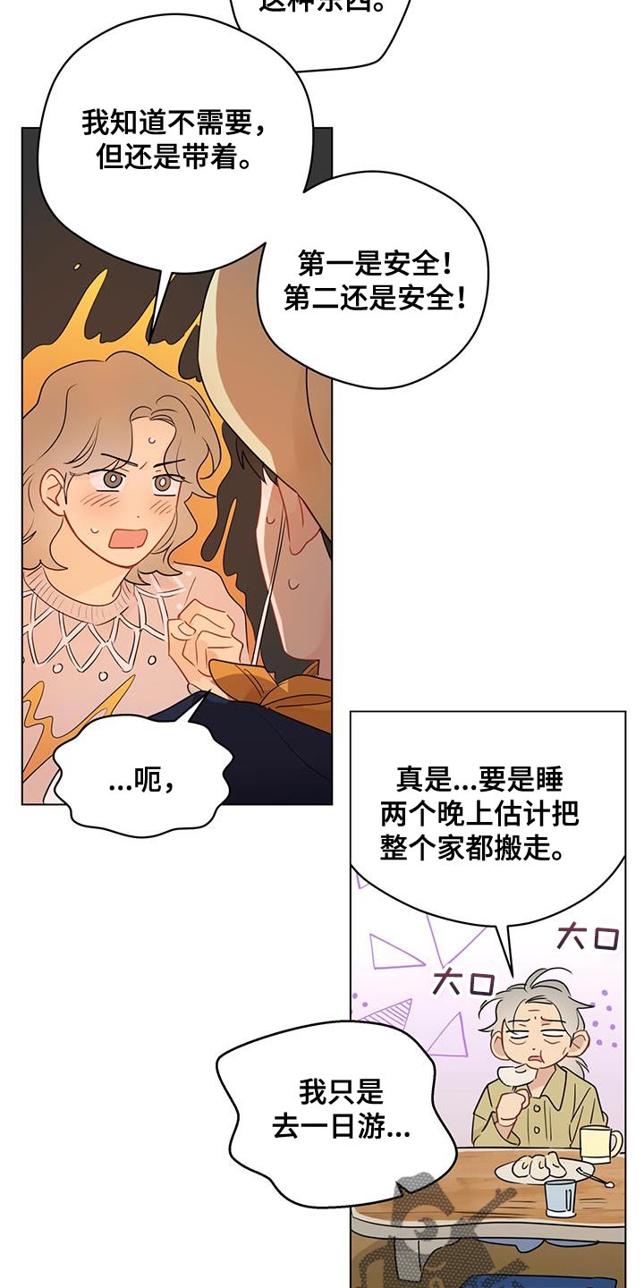 《奇怪的梦境》漫画最新章节第134章：【第三季】新恋情免费下拉式在线观看章节第【19】张图片