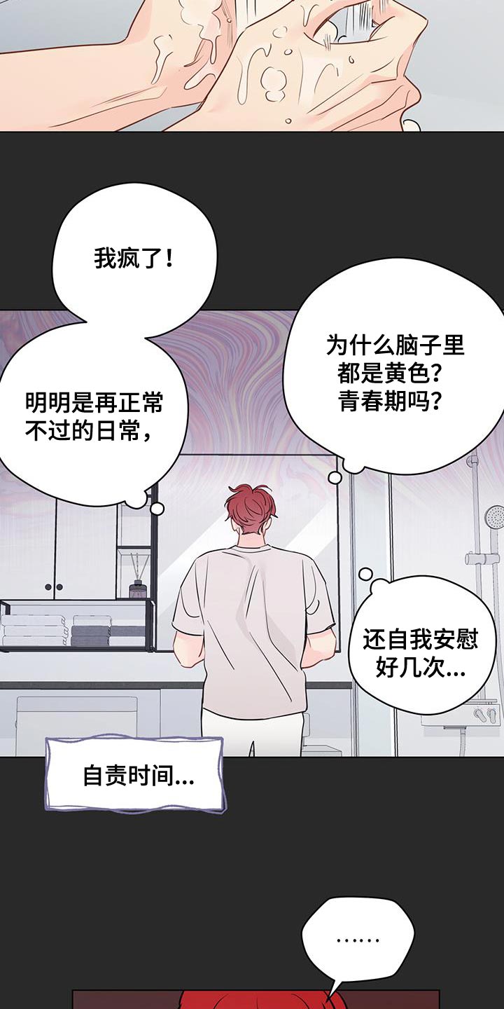 《奇怪的梦境》漫画最新章节第132章：【第三季】必须是梦才行免费下拉式在线观看章节第【2】张图片