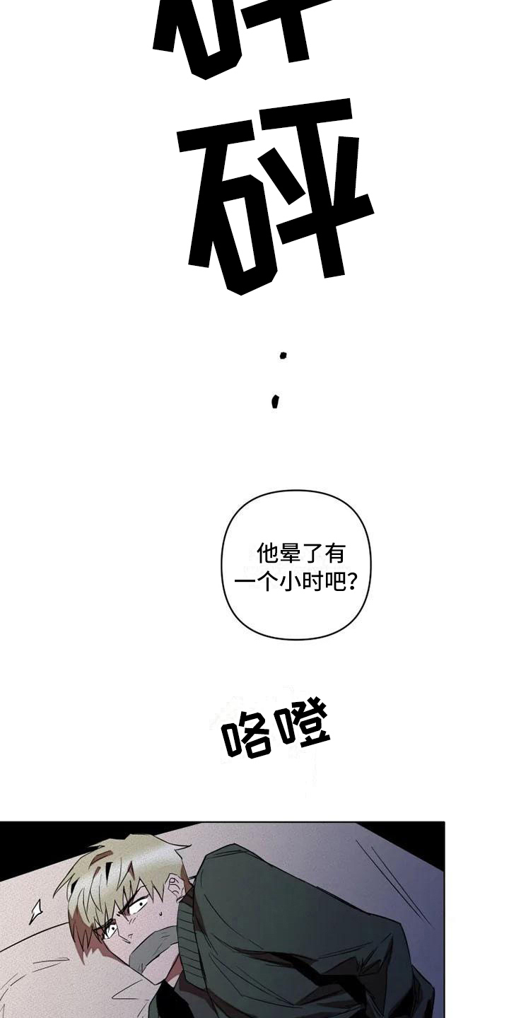 《甜蜜杀戮》漫画最新章节第1章：杀手免费下拉式在线观看章节第【8】张图片