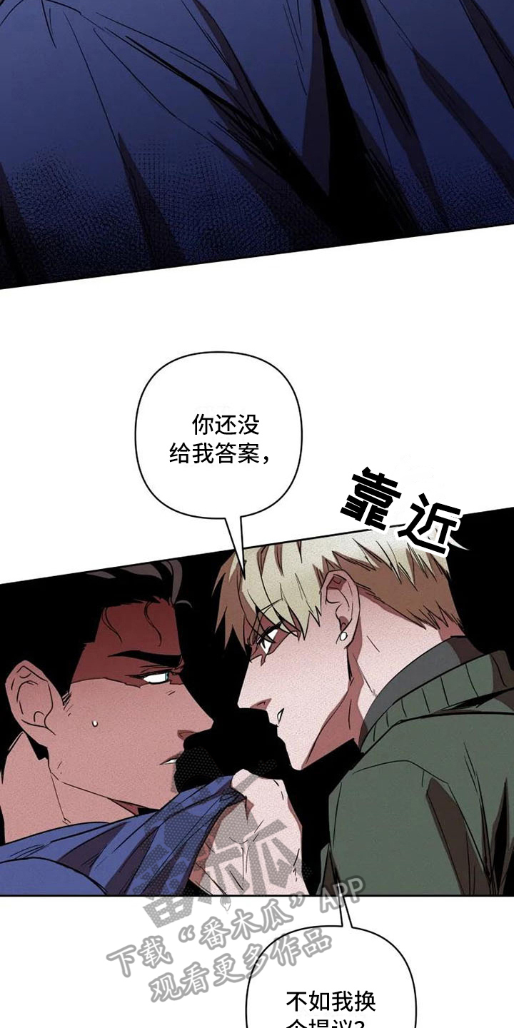 《甜蜜杀戮》漫画最新章节第5章：提议免费下拉式在线观看章节第【9】张图片