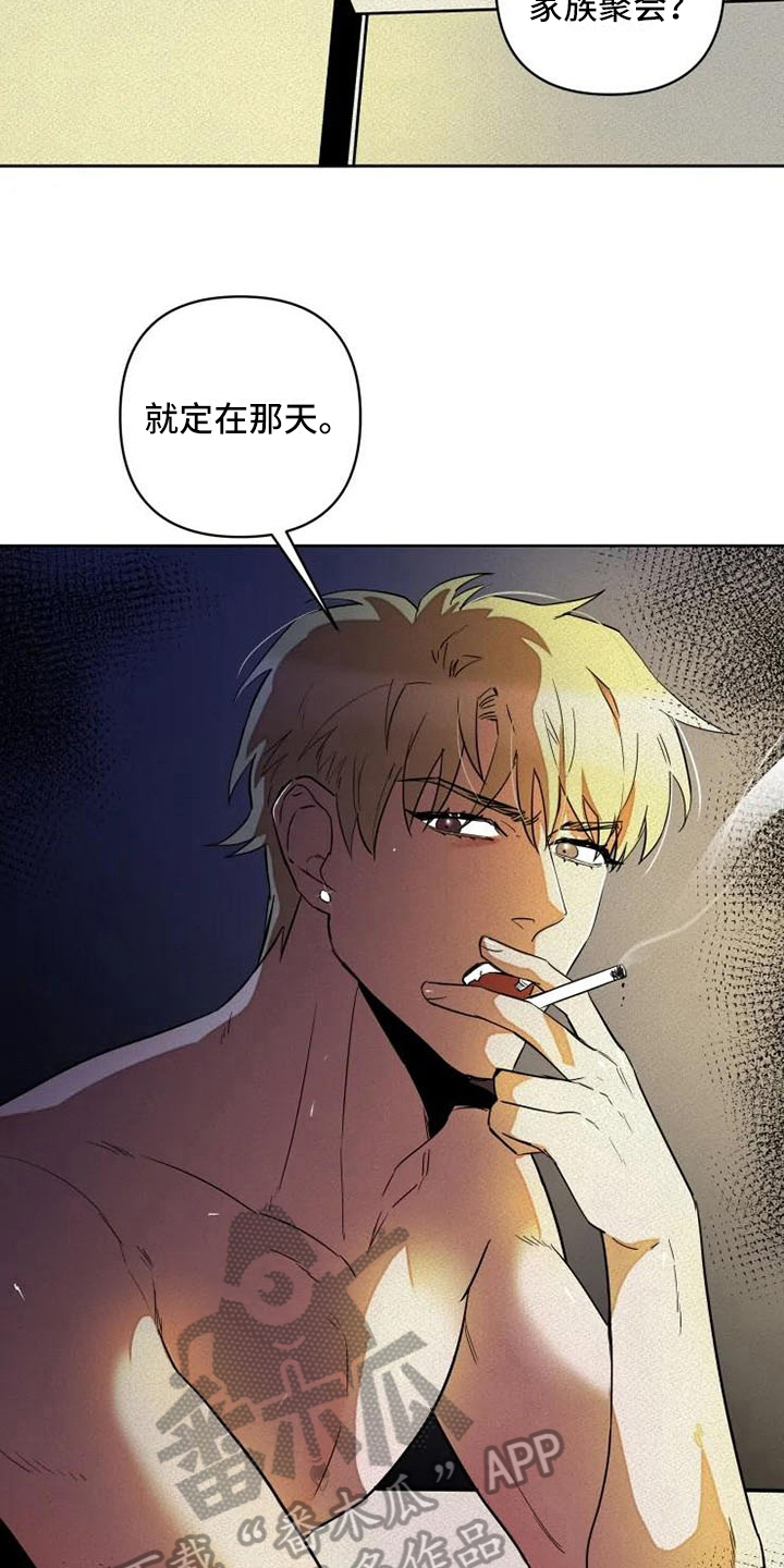 《甜蜜杀戮》漫画最新章节第6章：决心免费下拉式在线观看章节第【15】张图片