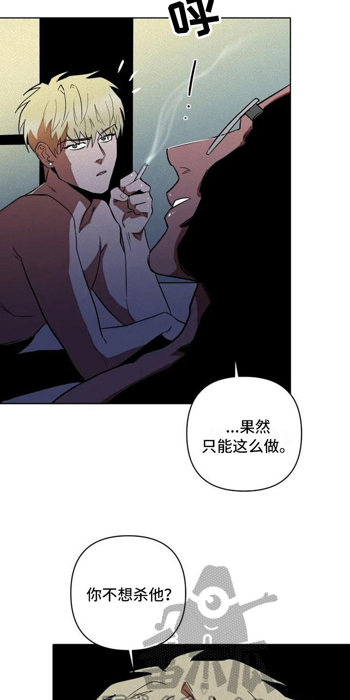 《甜蜜杀戮》漫画最新章节第6章：决心免费下拉式在线观看章节第【11】张图片